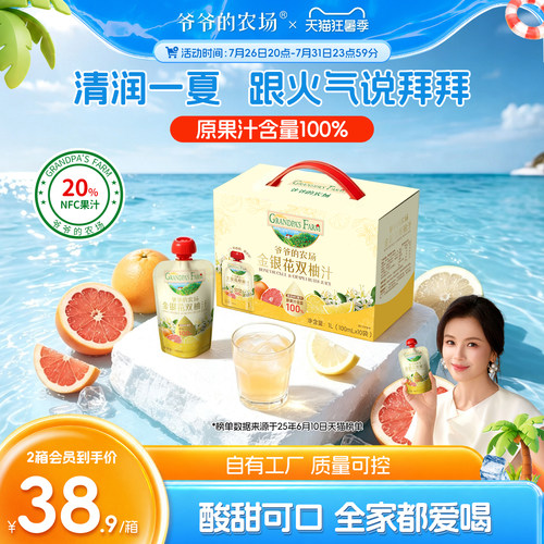 爷爷的农场果汁饮料无添加
