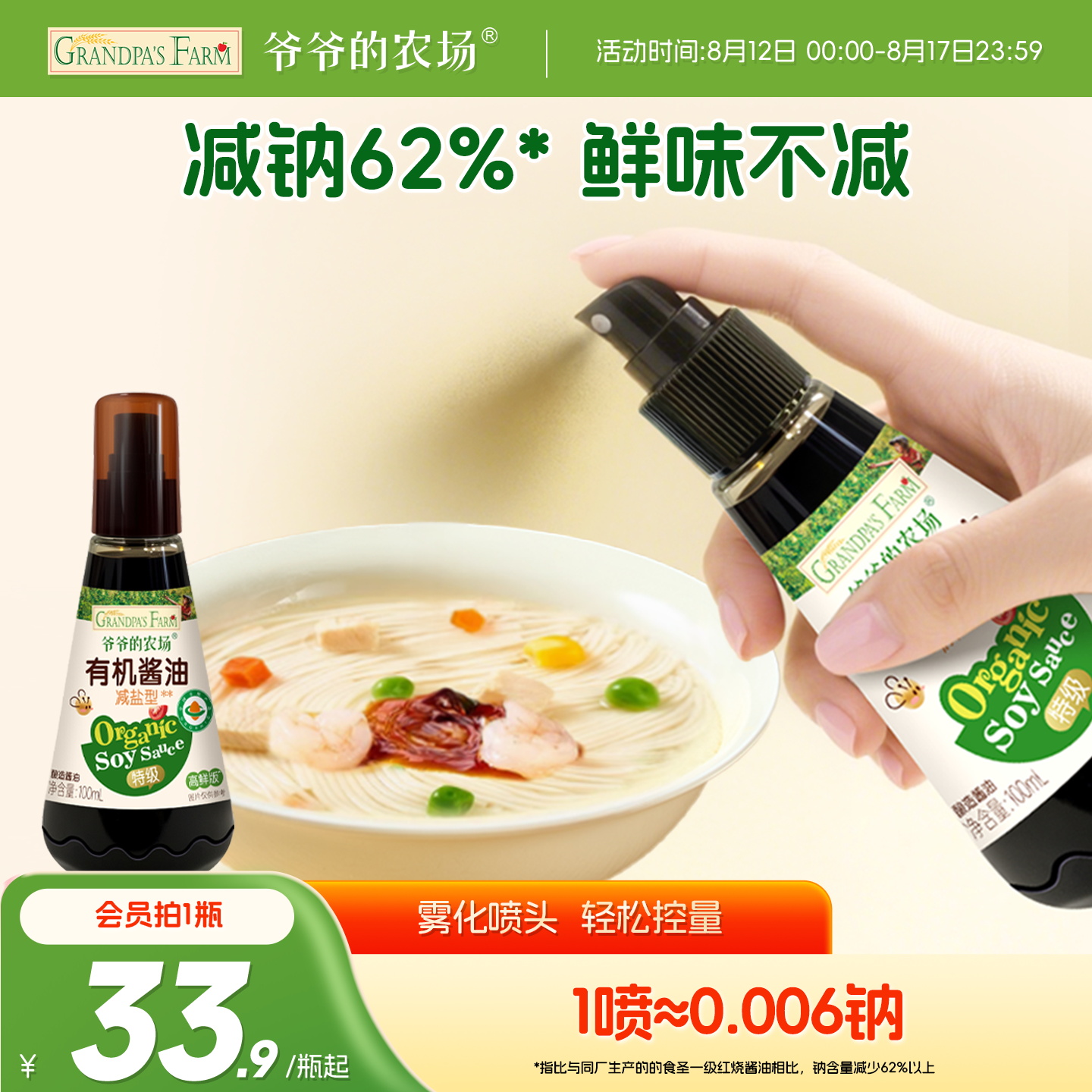 爷爷的农场有机核桃酱油喷雾减盐儿童拌饭调味料送婴儿宝宝辅食谱