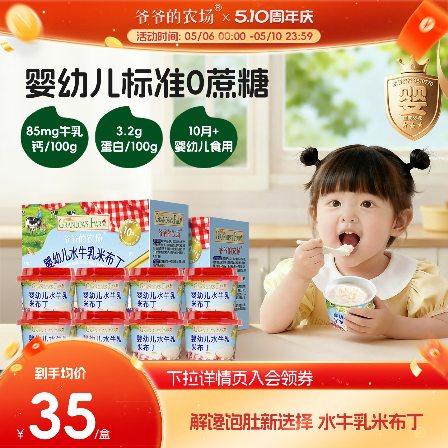 爷爷的农场婴幼儿水牛乳胚芽米布丁米糊糊常温早餐营养即食零辅食