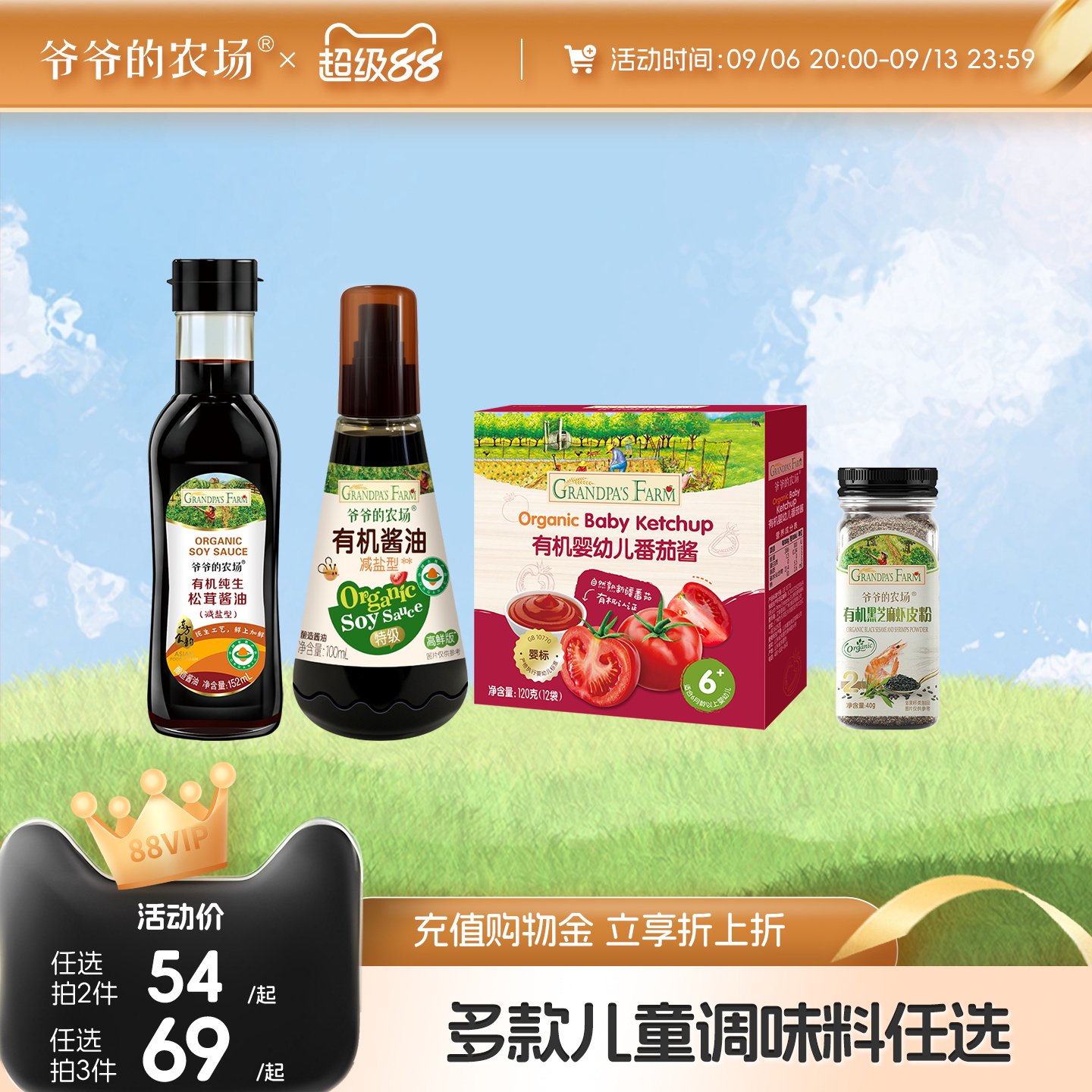 【任选儿童调味料】爷爷的农场减盐酱油番茄酱咖喱块果蔬盐芝麻粉图片