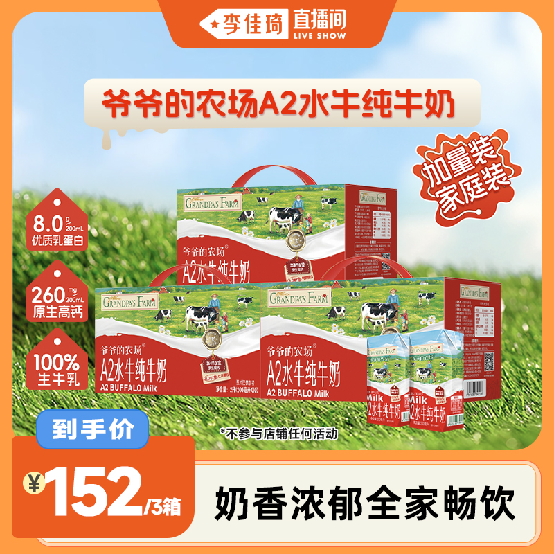 爷爷的农场吃甘蔗的a2高钙水牛奶