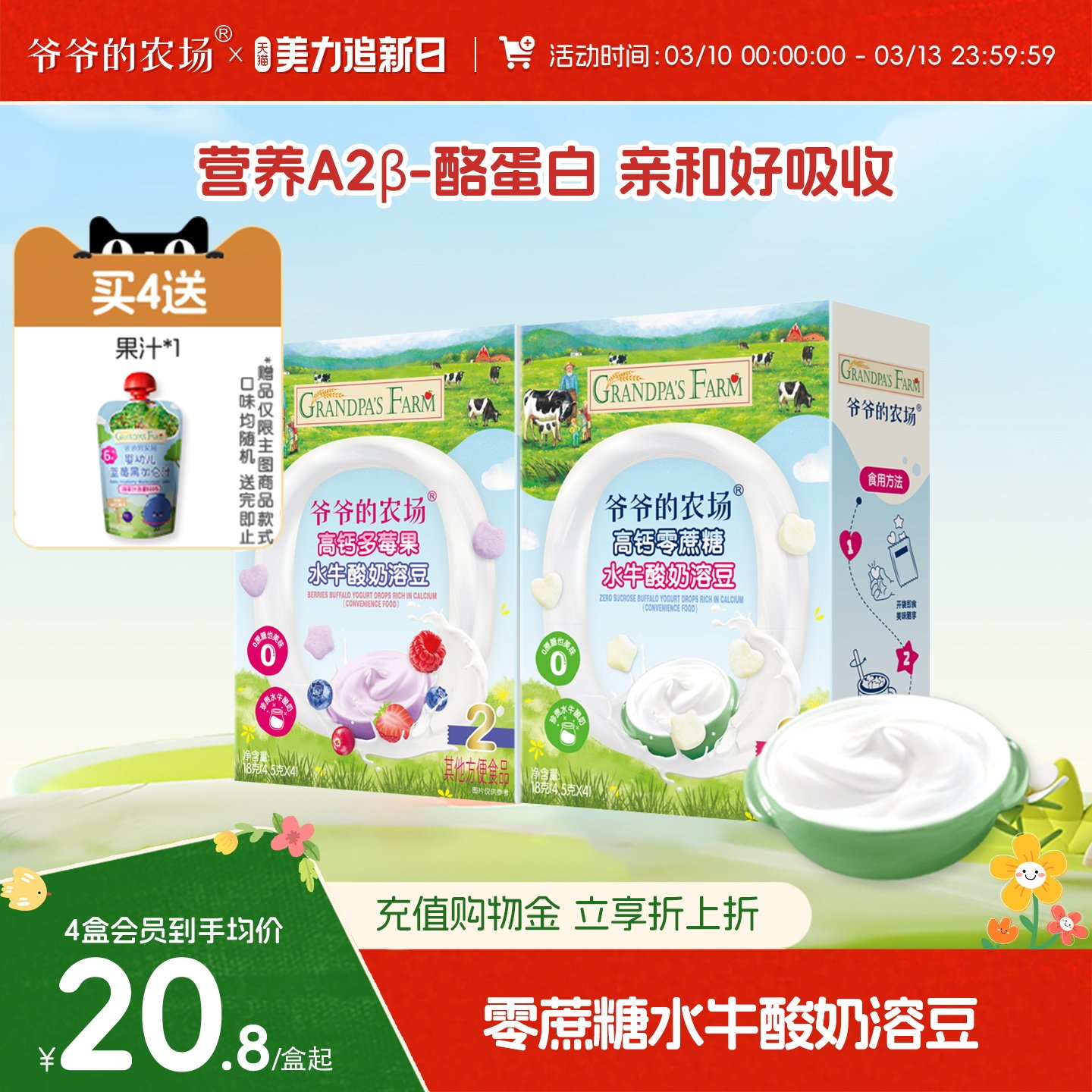 爷爷的农场高钙无添加蔗糖水牛酸奶溶豆无添加宝宝儿童零食溶溶豆