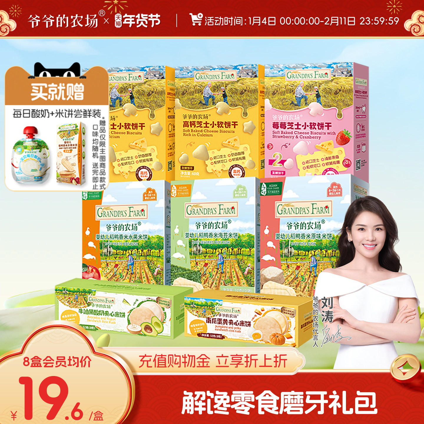 【1岁+磨牙】爷爷的农场儿童宝宝磨牙米饼无添加宝宝零食大礼包