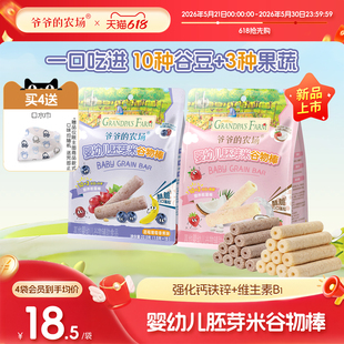 爷爷的农场婴幼儿胚芽米谷物棒