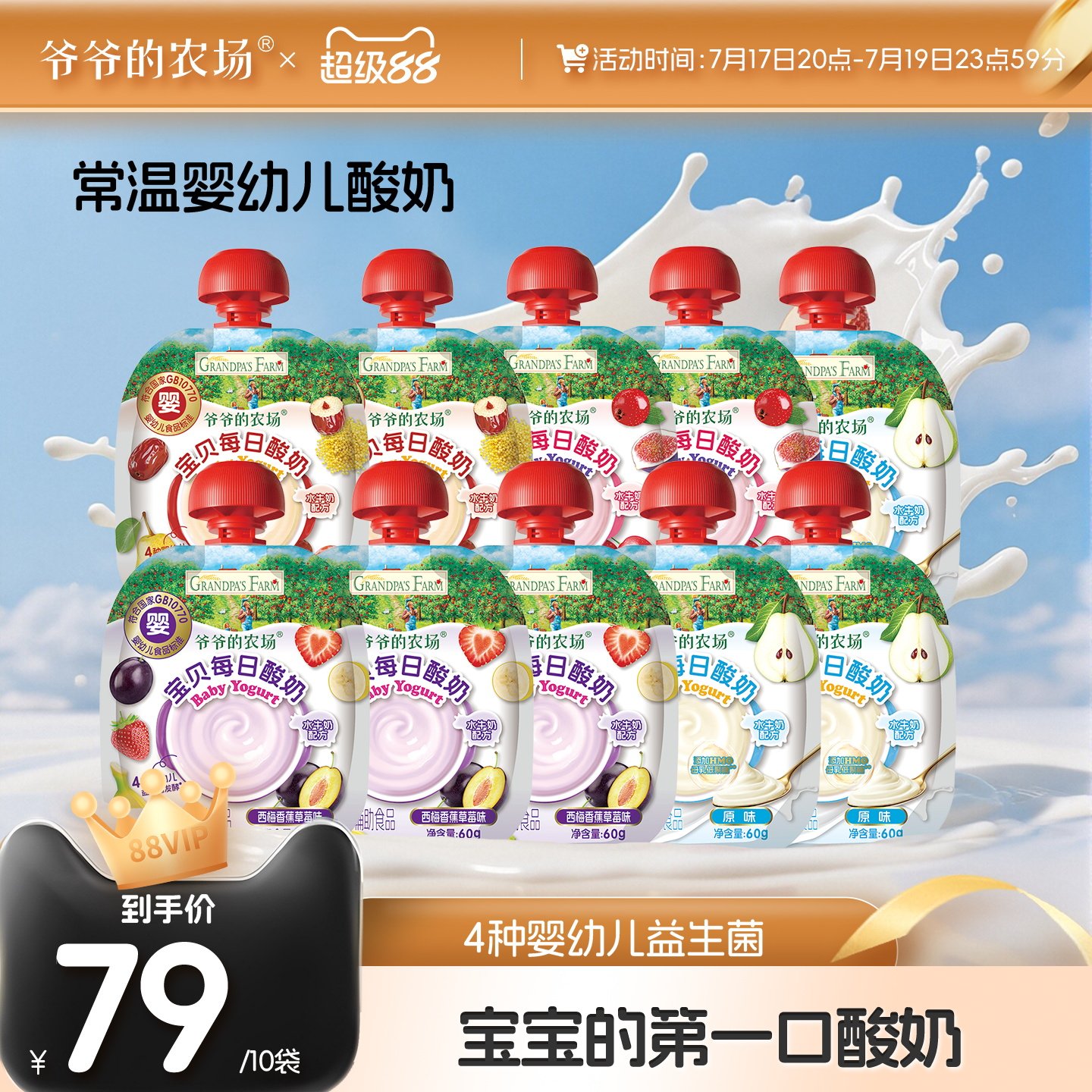 常温婴幼儿酸奶丨宝贝爱喝