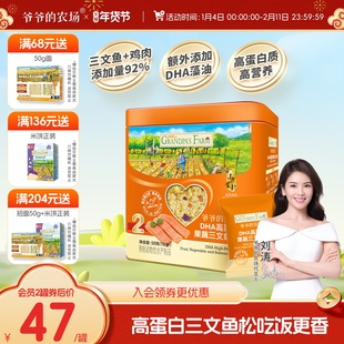 爷爷的农场高蛋白三文鱼松儿童拌饭海苔肉松猪肝粉送婴幼儿辅食谱