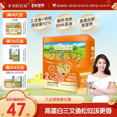 爷爷的农场三文鱼松鳕鱼松猪肉松