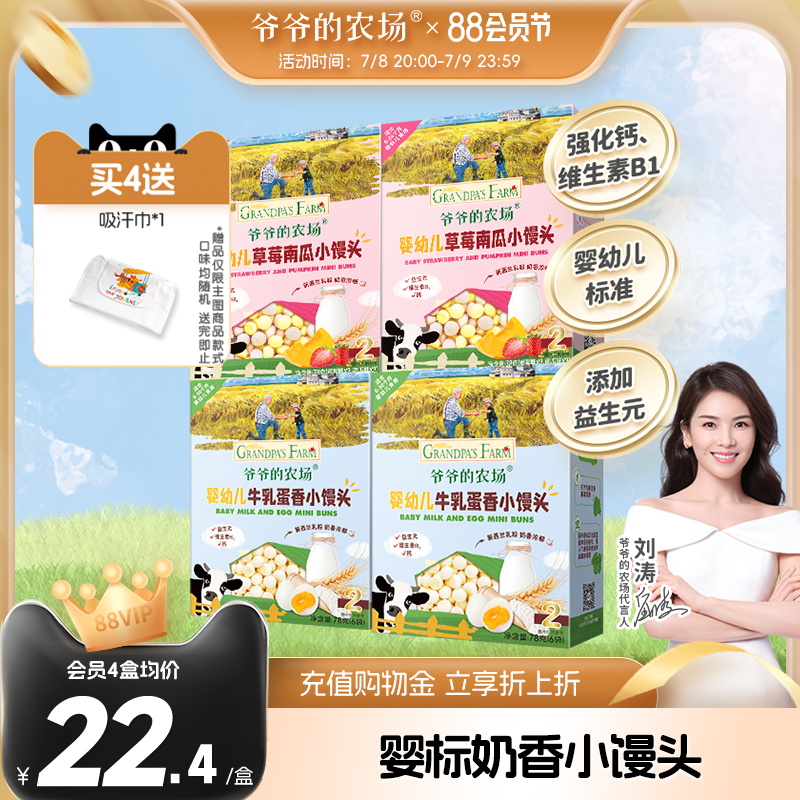爷爷的农场婴幼儿小馒头无添加蔗糖儿童奶豆溶豆6月+宝宝辅食零食