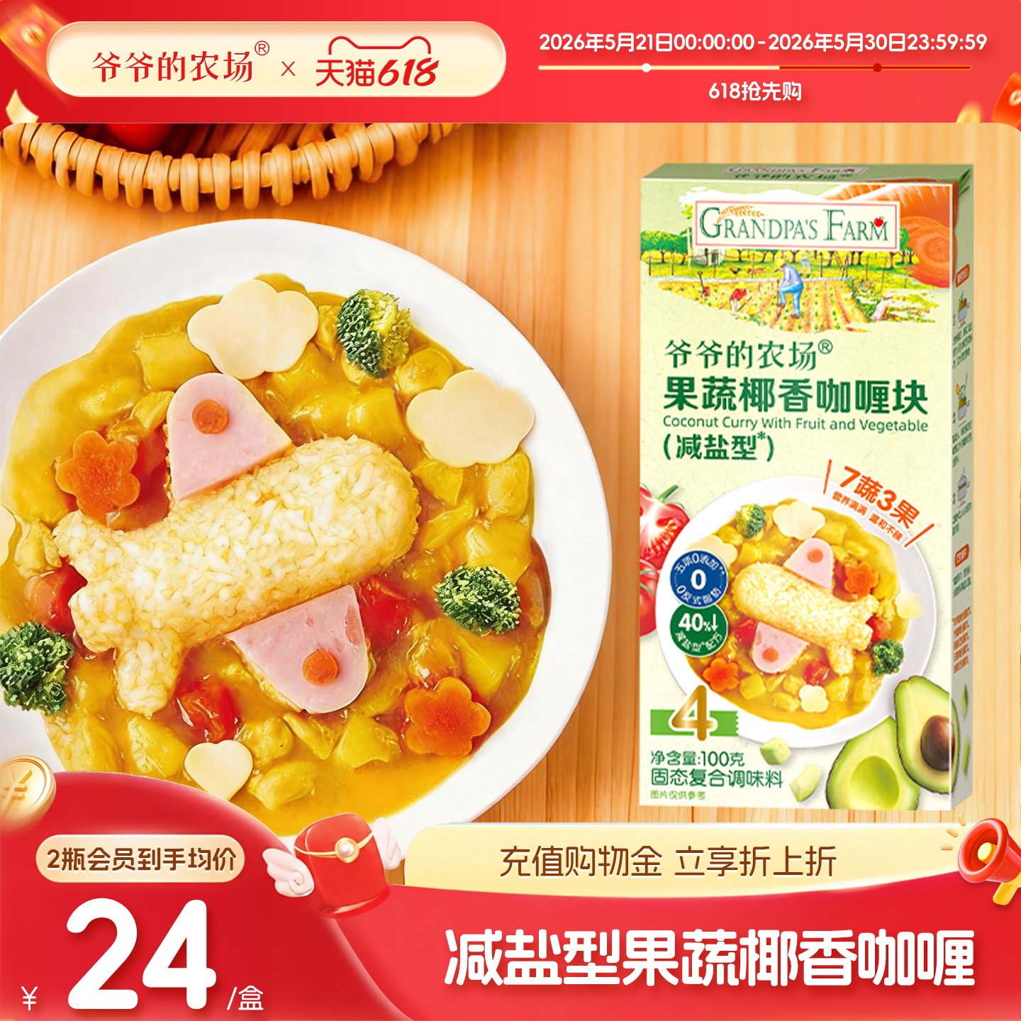 爷爷的农场宝宝咖喱块儿童调味料咖喱酱减盐咖喱块家用咖喱料理包