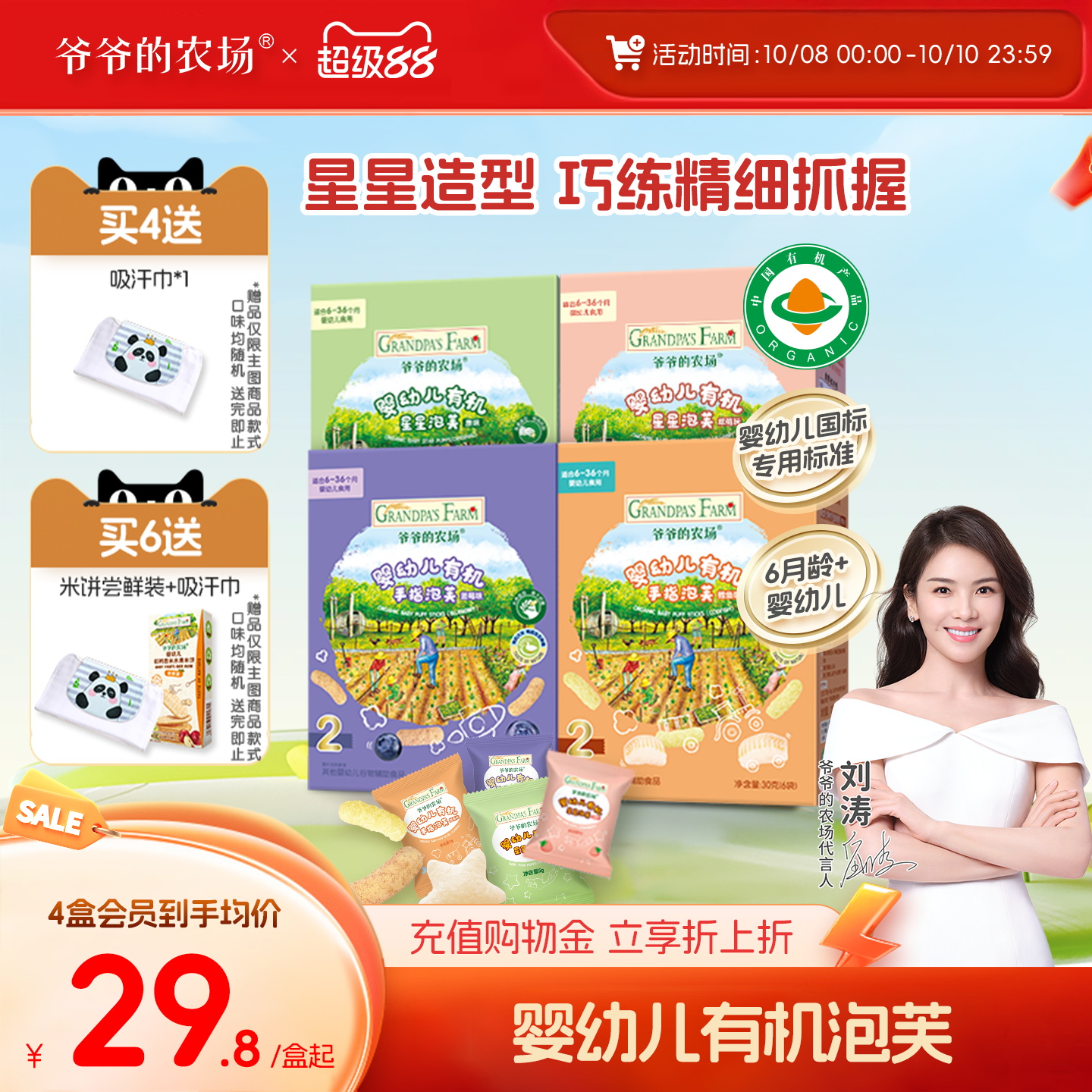 爷爷的农场有机婴幼儿星星泡芙鳕鱼手指泡芙6月+宝宝零食婴儿泡芙