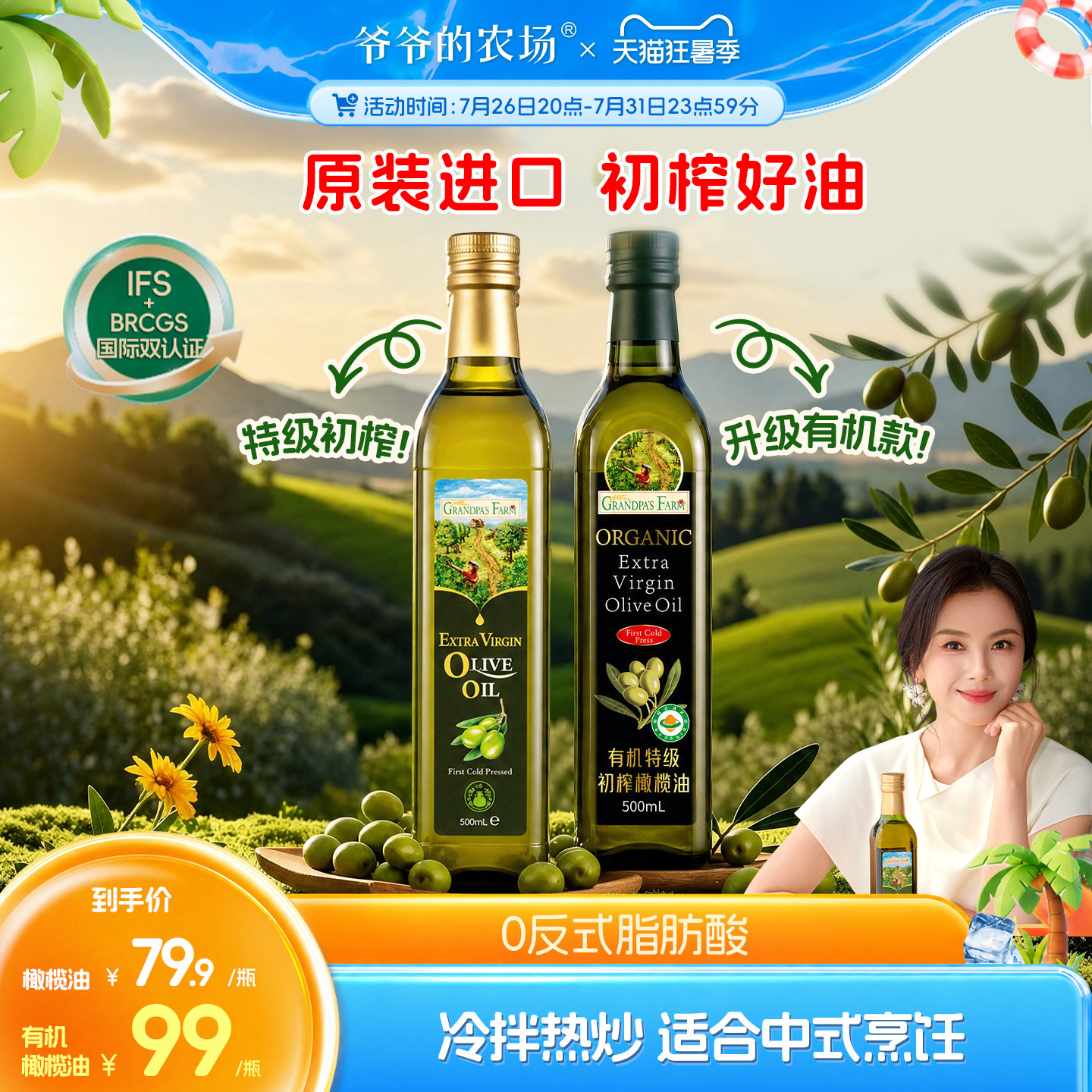 爷爷的农场100%特级初榨橄榄油进口热炒食用油送婴幼儿专用辅食谱