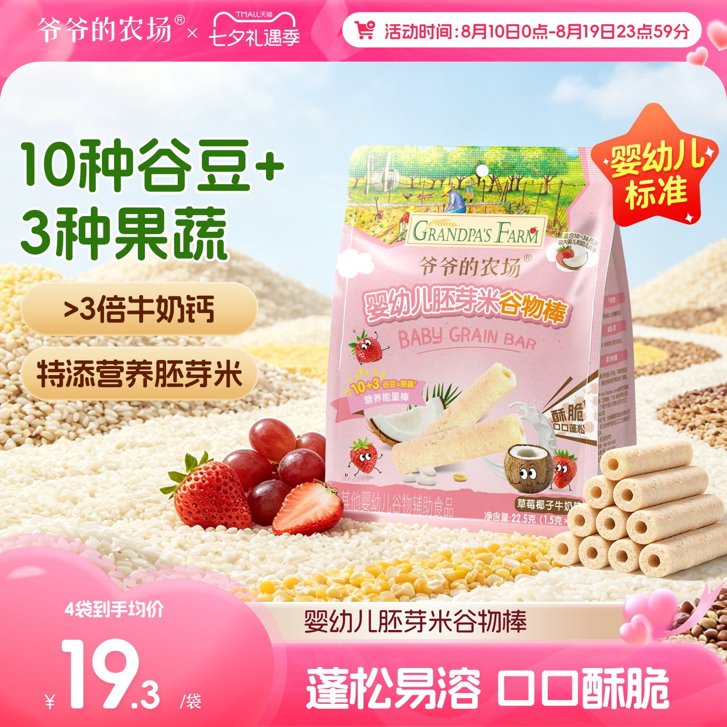 爷爷的农场婴幼儿胚芽米谷物棒 磨牙棒饼干米饼儿童宝宝零食1岁+