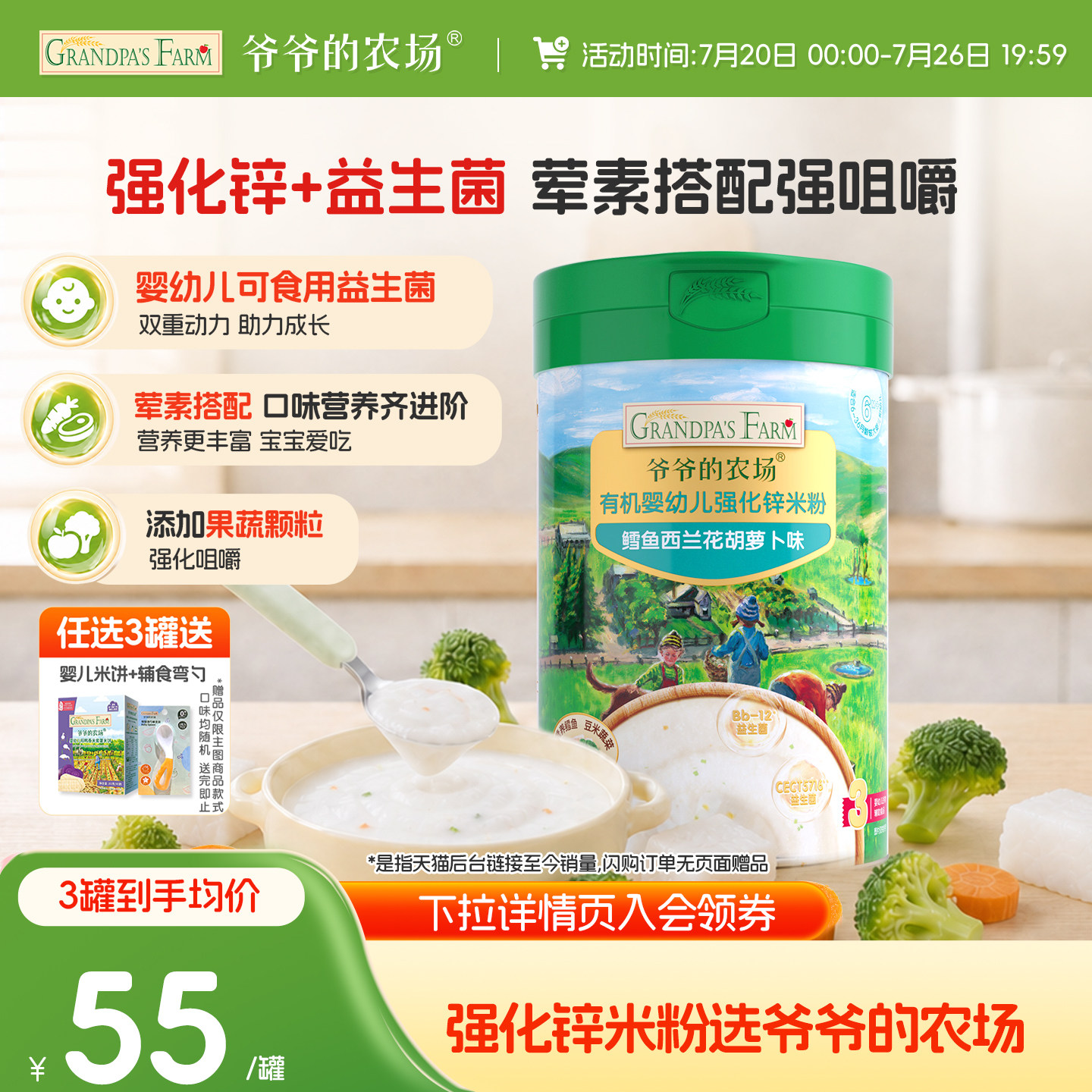 爷爷的农场宝宝有机婴幼儿高铁大米粉宝宝米糊营养婴儿辅食6月+