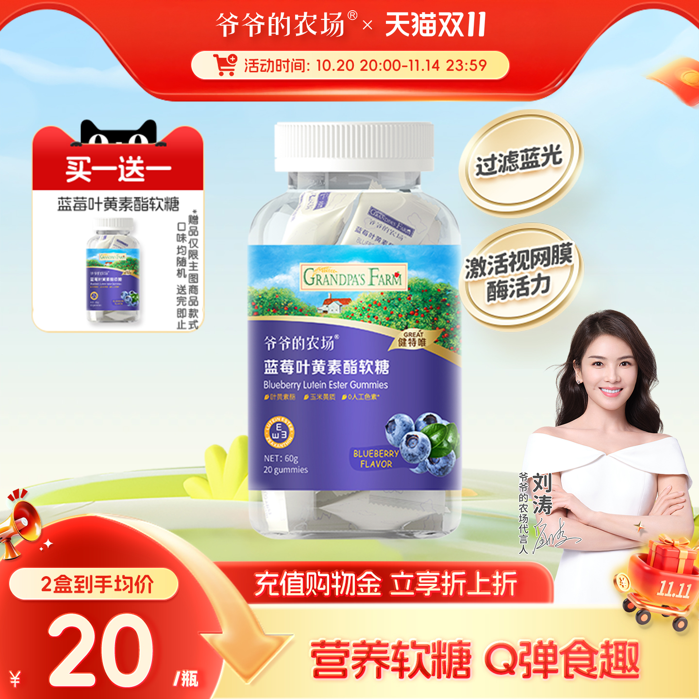 爷爷的农场蓝莓叶黄素儿童学生软糖DHA藻油送婴儿辅食谱