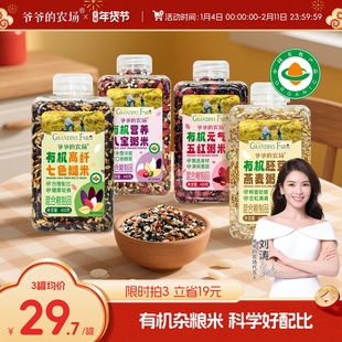爷爷的农场有机七色糙米粗粮饭八宝粥原材料早餐营养五谷杂粮组合