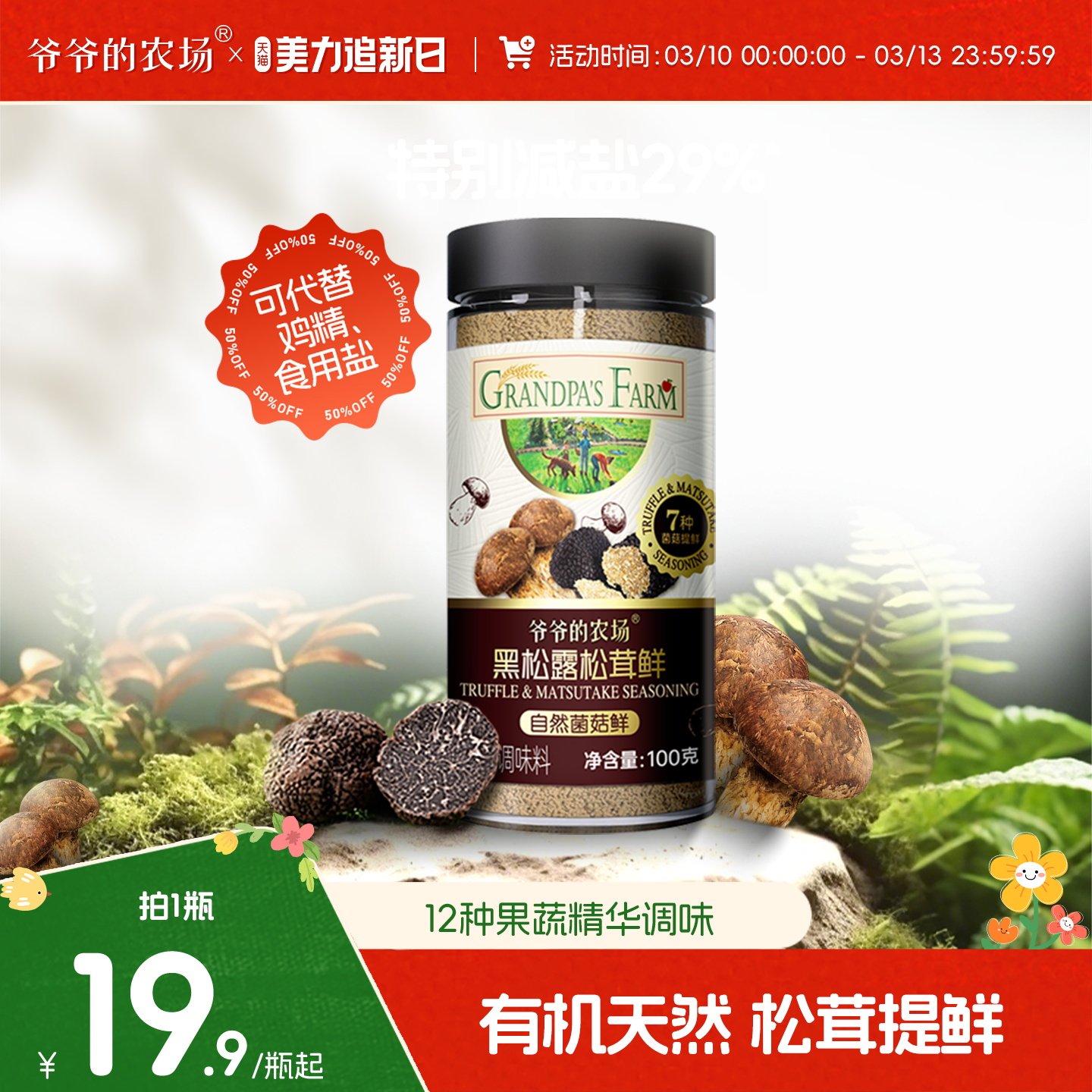 爷爷的农场松茸鲜调味料黑松露儿童食用盐拌饭果蔬盐送宝宝辅食谱