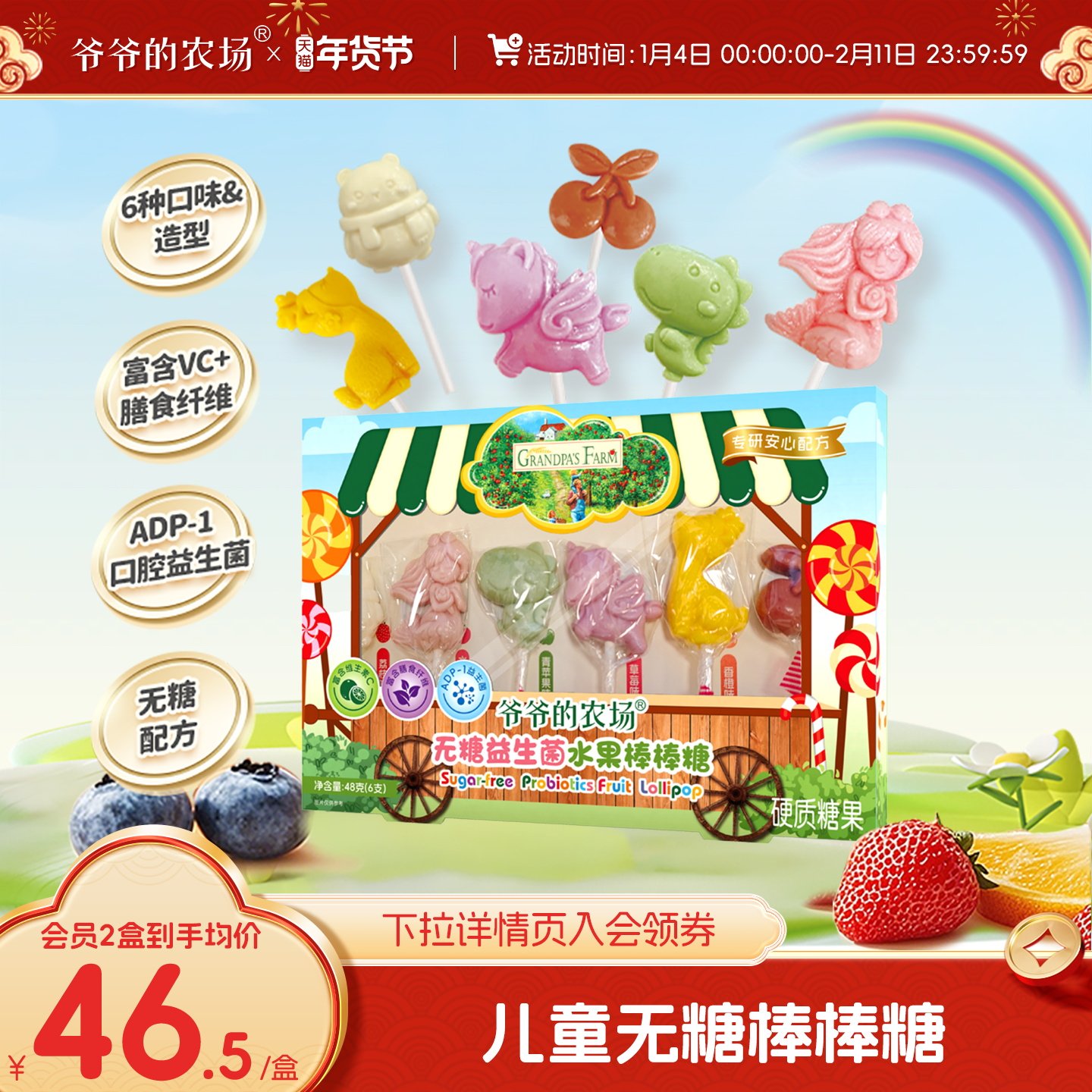 爷爷的农场无糖棒棒糖无添加蔗糖婴儿童零食糖果水果含维C益生菌