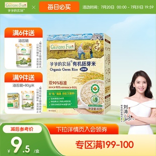 宝宝营养粥辅食 满199减100 爷爷 农场有机胚芽米有机尝鲜装