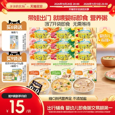 爷爷的农场婴幼儿冲冲粥宝宝米粥即食辅食米糊牛肉营养粥外出便携