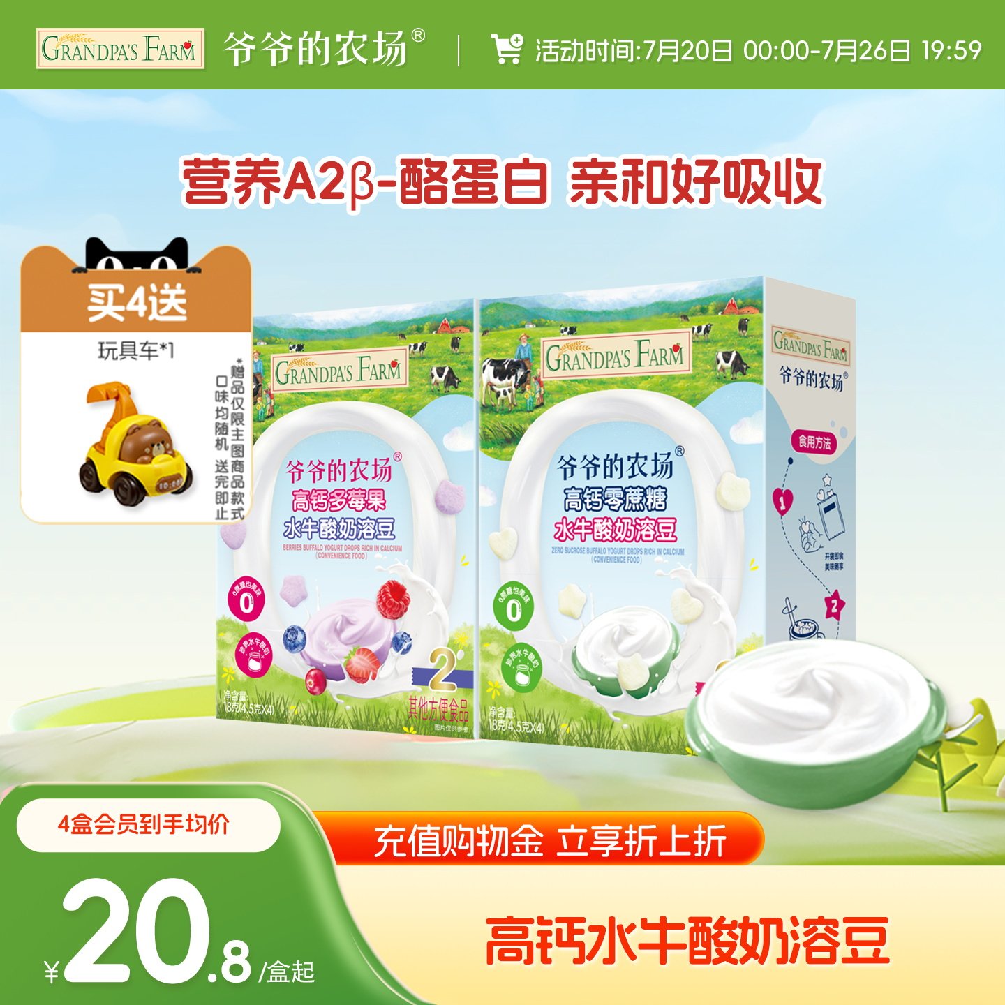 【4件8折】爷爷的农场高钙水牛酸奶溶豆多莓果酸奶溶溶豆儿童零食