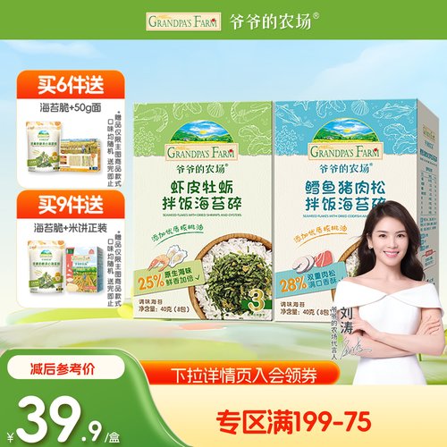 【满199减75】爷爷的农场鳕鱼猪肉松虾皮牡蛎拌饭海苔送婴儿食谱