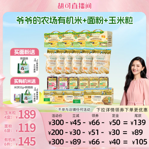 爷爷的农场有机胚芽米黄小米多谷物杂粮米米