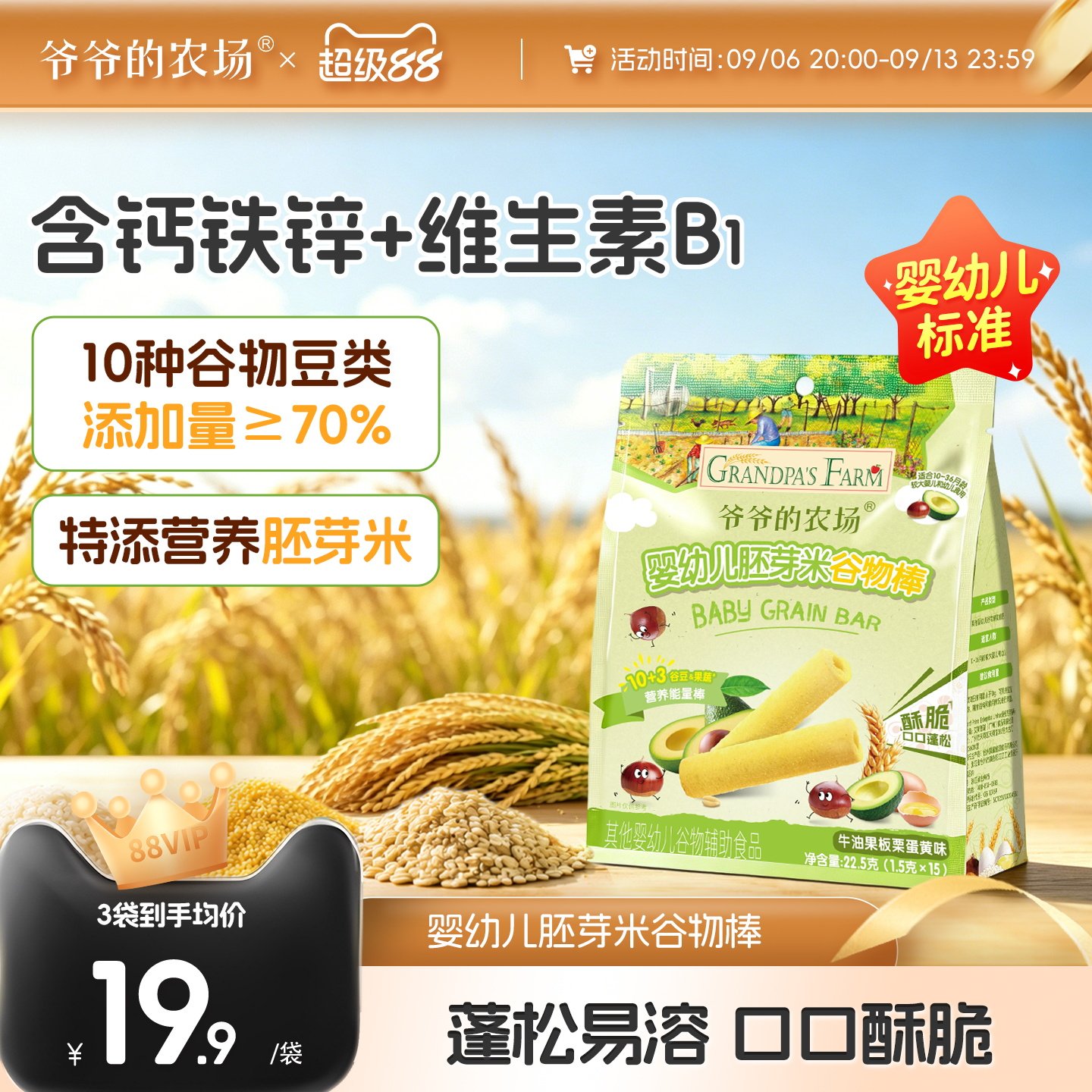 爷爷的农场婴幼儿胚芽米谷物棒 宝宝磨牙棒饼干米饼儿童零食1岁+