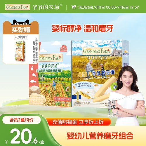 爷爷的农场牛乳磨牙棒