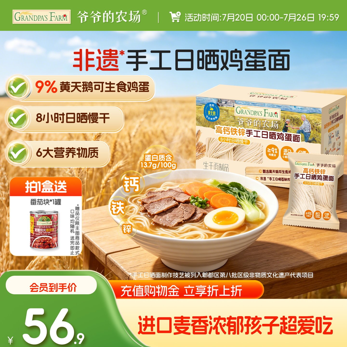 爷爷的农场高钙铁锌手工日晒宝宝儿童面条黄天鹅鸡蛋面非油炸早餐