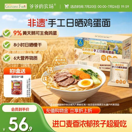 爷爷的农场高钙铁锌手工鸡蛋面