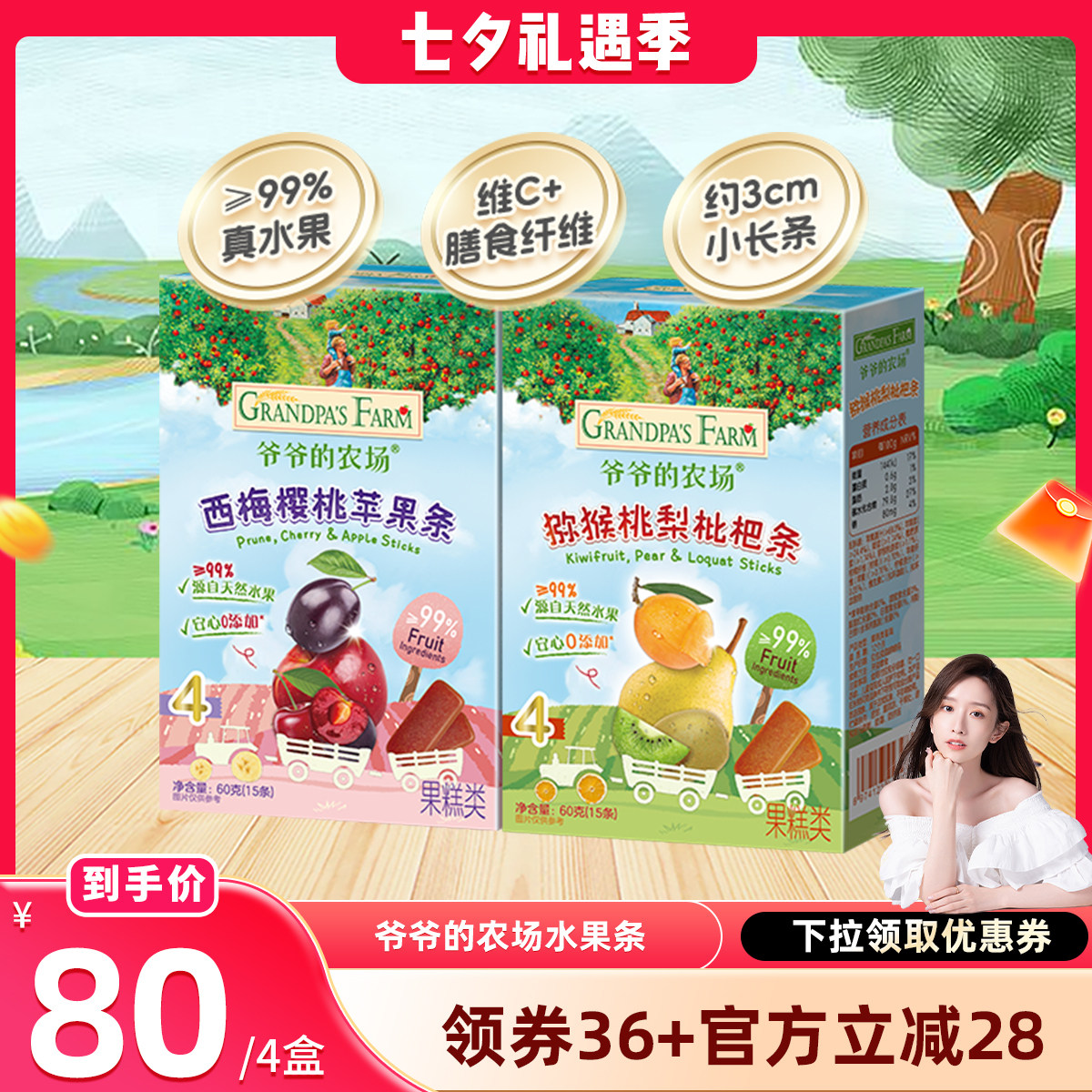 【晁然直播】爷爷的农场水果条儿童西梅水果棒益生元山楂儿童零食