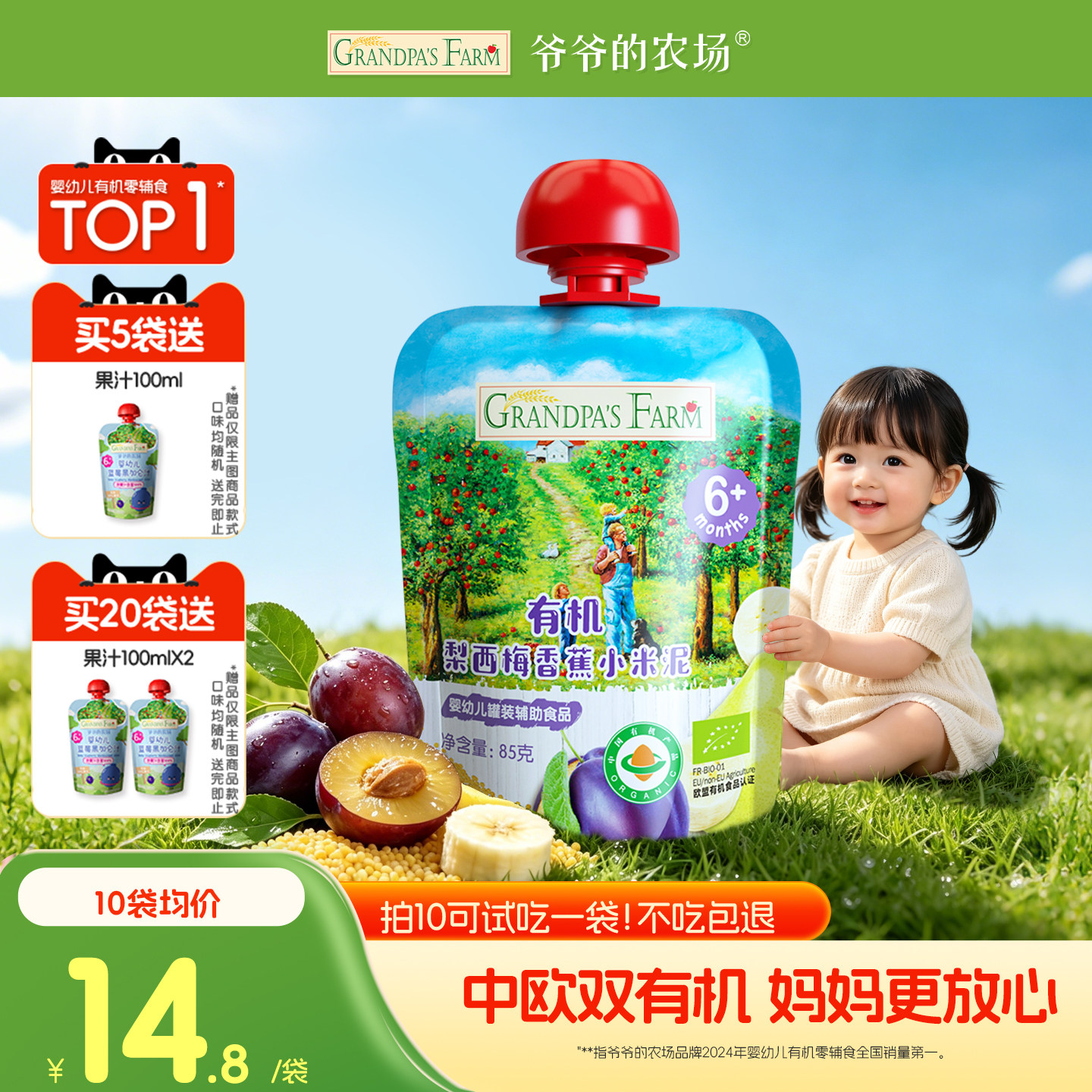 爷爷的农场果泥婴幼儿 6个月宝宝辅食儿童零食有机水果泥