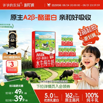 【新客优选】爷爷的农场A2β水牛奶纯牛奶高钙儿童营养学生奶
