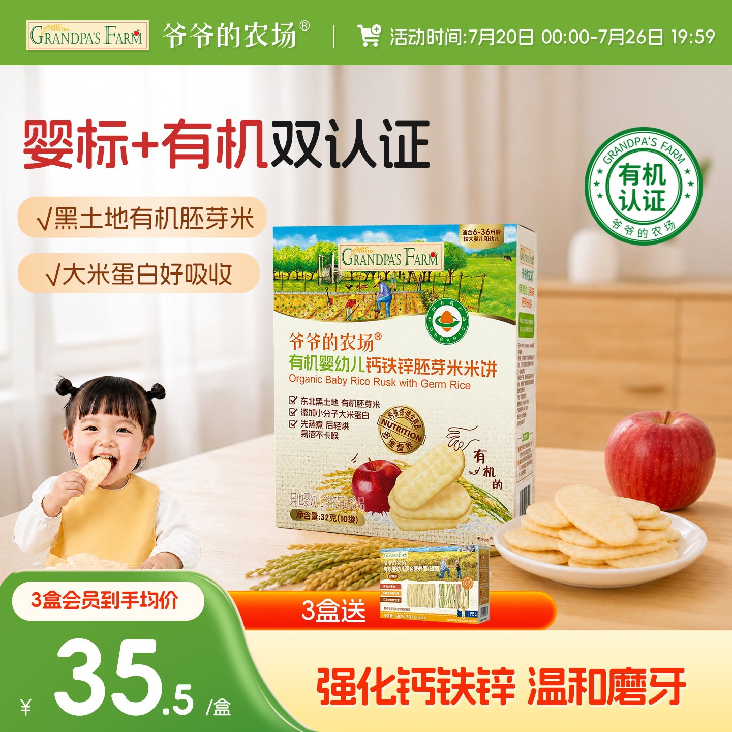 爷爷的农场有机婴幼儿钙铁锌胚芽米米饼磨牙棒饼干宝宝零食6月+