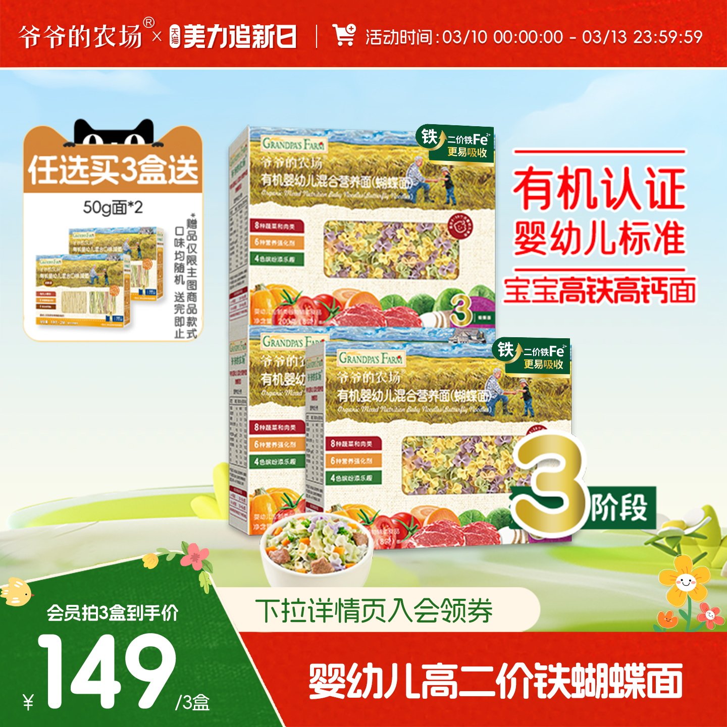 爷爷的农场有机宝宝面条营养辅食蔬菜碎碎面婴幼儿面条二价铁高钙