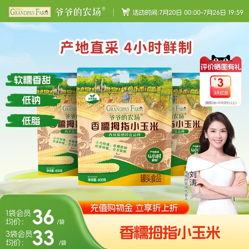 爷爷的农场香糯拇指小玉米