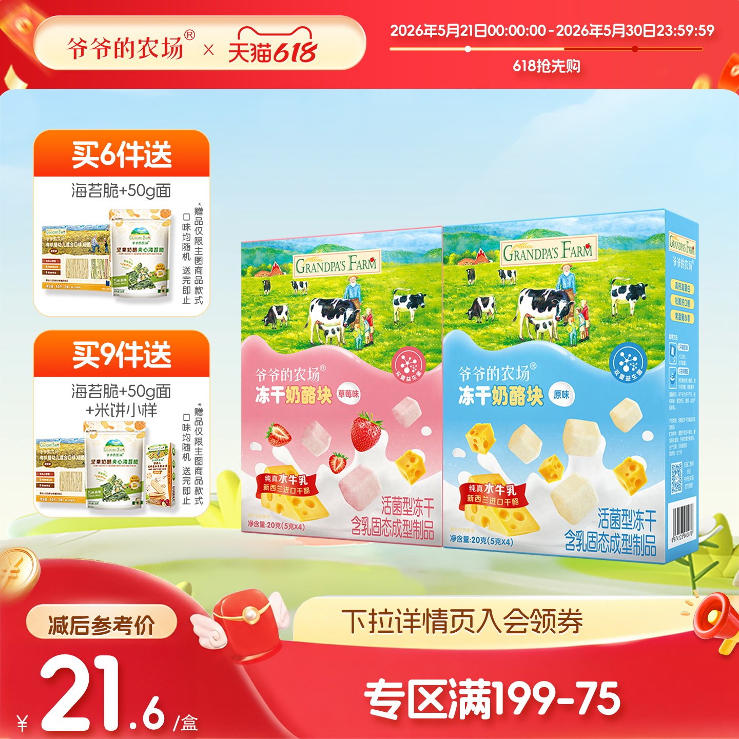 【满199减75】爷爷的农场冻干奶酪块宝宝零食无添加高钙高蛋白