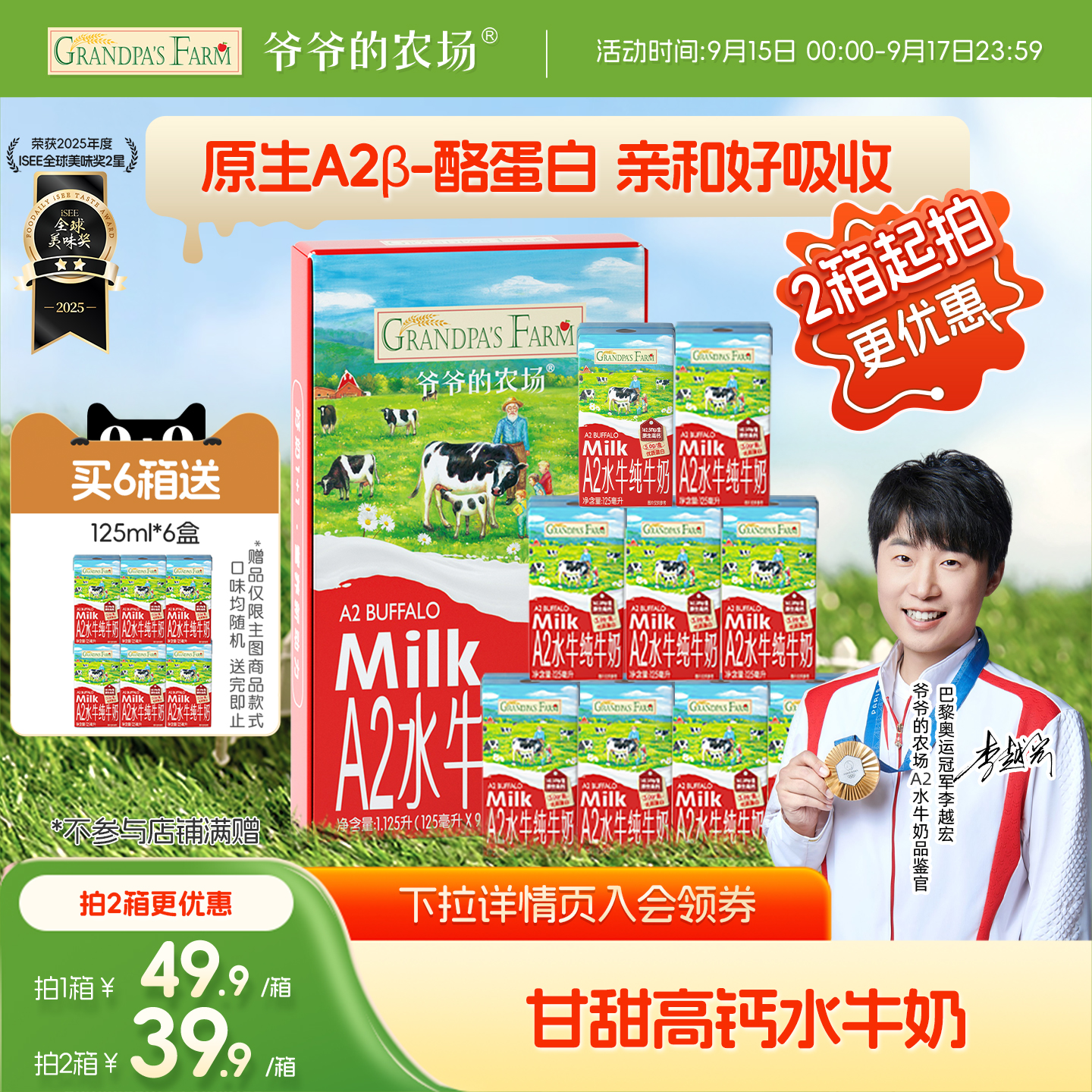 A2水牛奶天地剑心粉丝专享