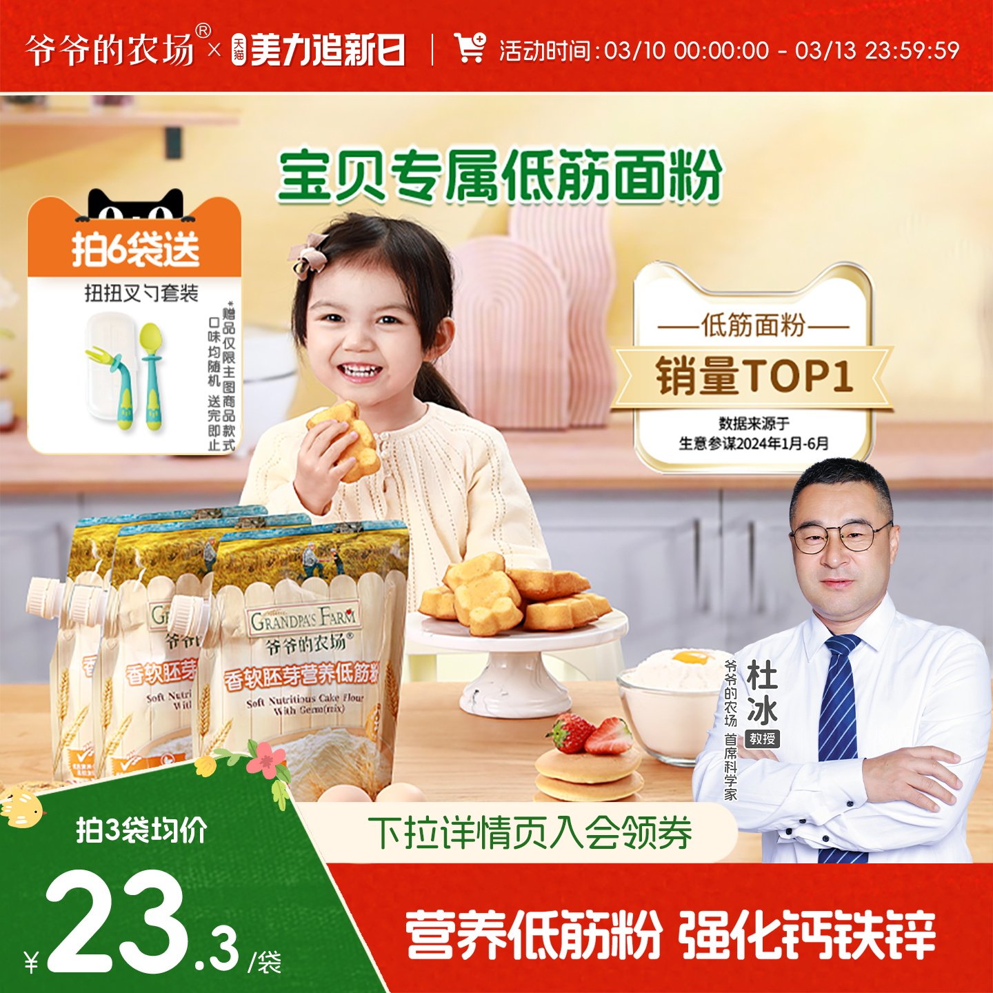 爷爷的农场低筋面粉烘焙蛋糕粉专用馒头粉家用松饼粉胚芽高筋粉