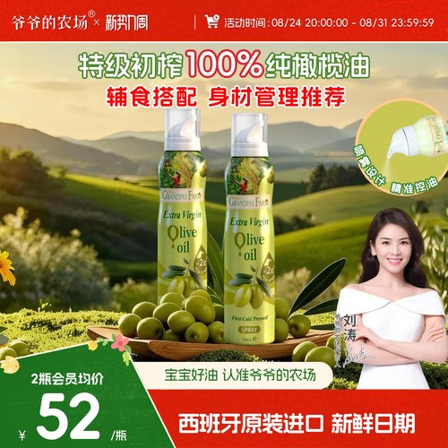 爷爷的农场西班牙特级初榨橄榄油