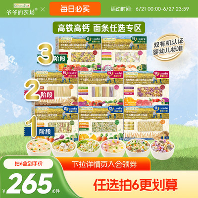 婴标有机二价铁高铁高钙面蝴蝶面