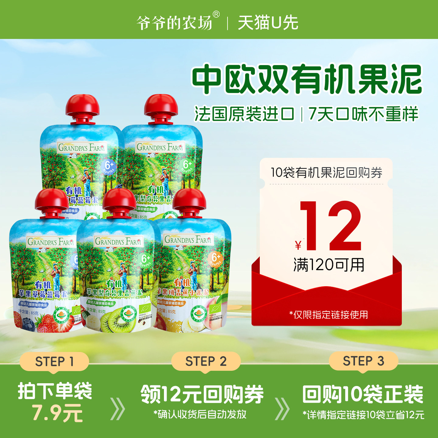 【U先】爷爷的农场宝宝有机果泥 婴儿辅食水果泥