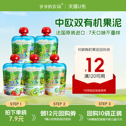 爷爷的农场宝宝有机果泥85g