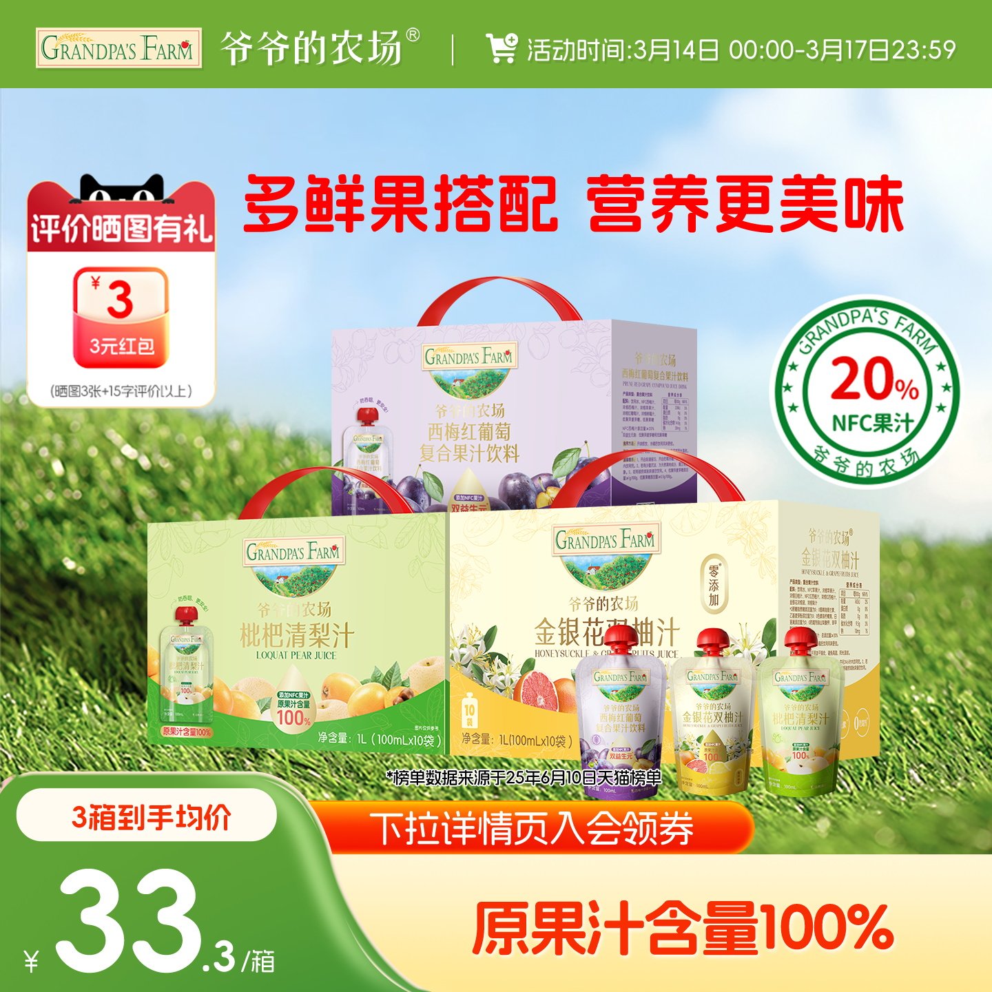 爷爷的农场儿童金银花柚子西梅山楂汁NFC饮料100%果汁饮品无添加