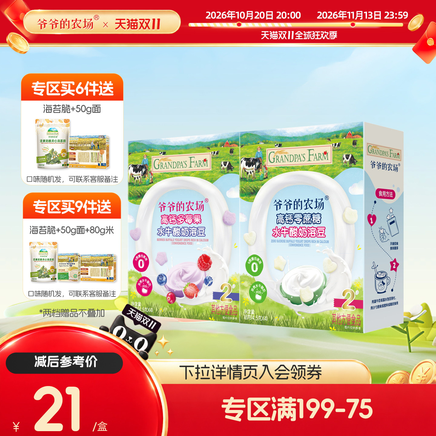 【满199减75】爷爷的农场高钙无添加蔗糖水牛酸奶溶豆儿童零食