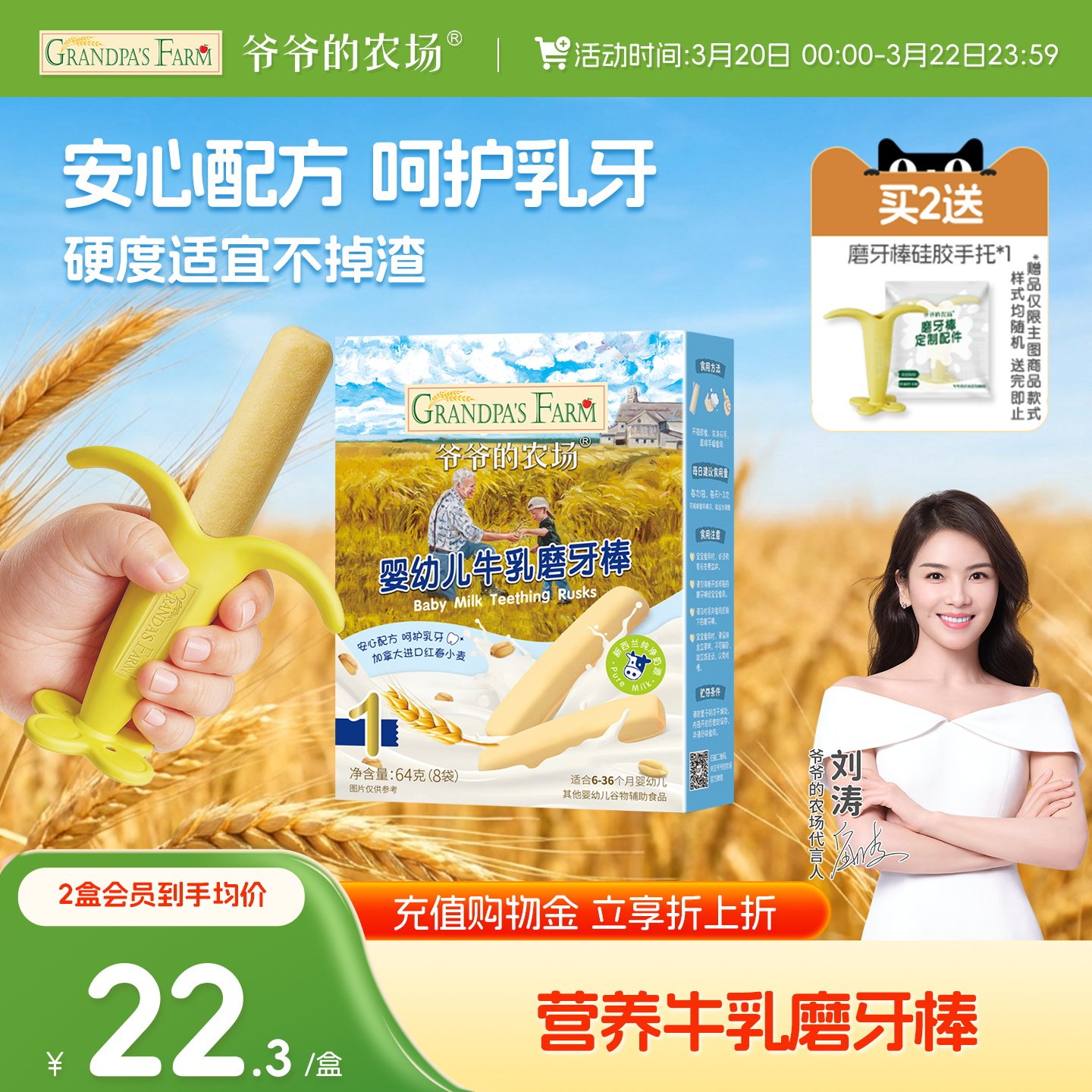 爷爷的农场婴幼儿牛乳味磨牙棒 宝宝辅食 婴儿米饼磨牙饼干零食6+