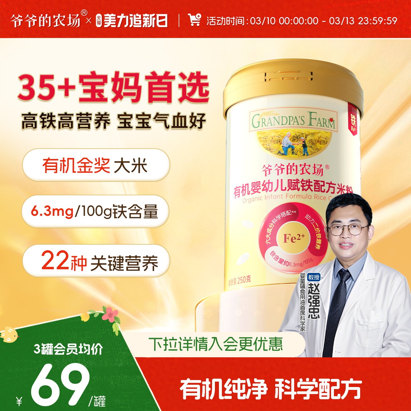 【特添DHA+ARA】爷爷的农场有机婴幼儿配方米粉强化高铁米糊6月+