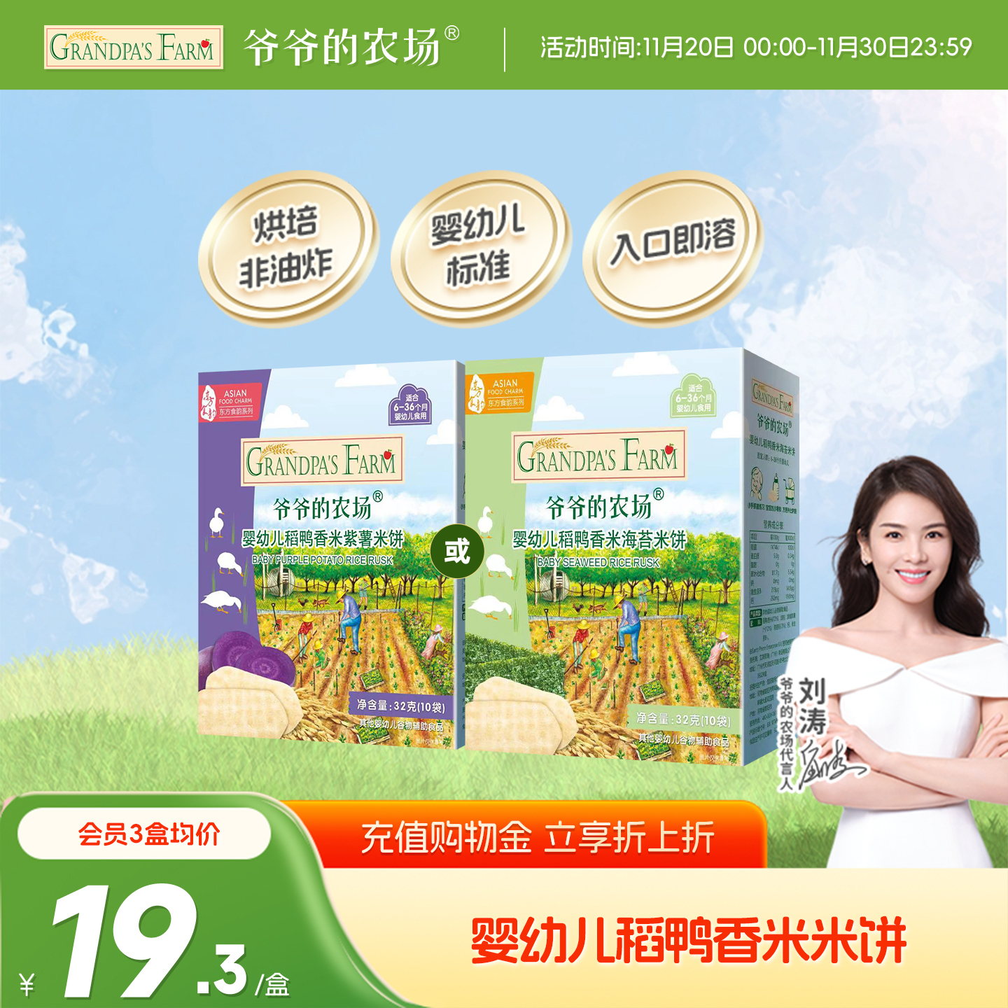 爷爷的农场稻鸭婴儿米饼磨牙棒饼干婴幼儿磨牙米饼无添加宝宝零食