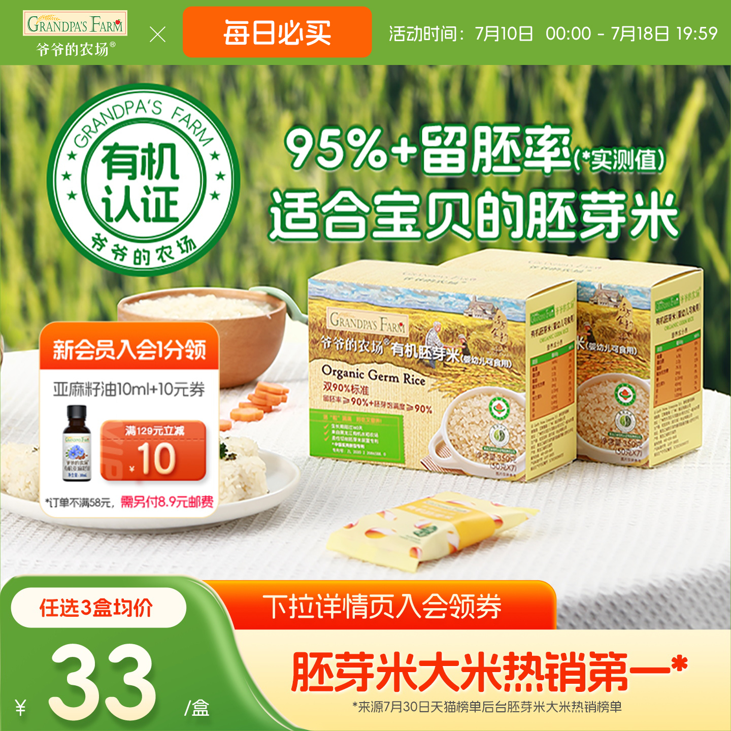 爷爷的农场有机宝宝胚芽米谷物米黄小米营养辅食粥送婴幼儿辅食谱