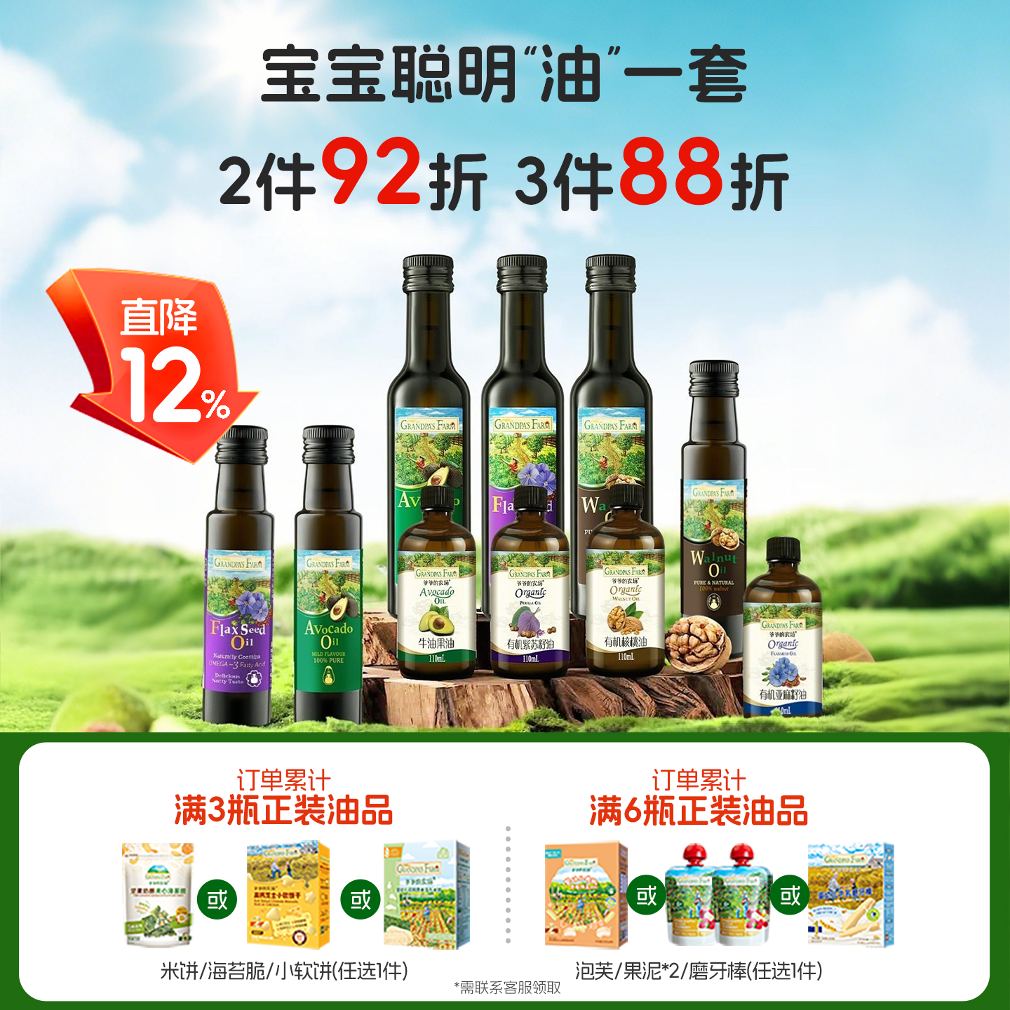 会员专享丨2件92折油品任选